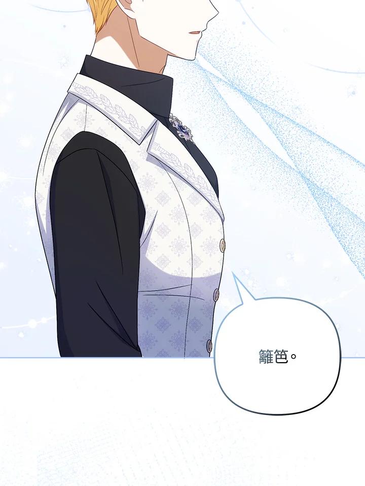 《成为皇帝的专属翻译》第36话 第24页