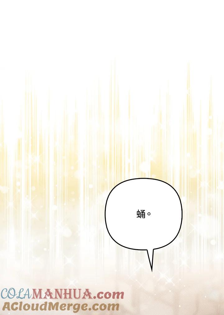 《成为皇帝的专属翻译》第36话 第21页