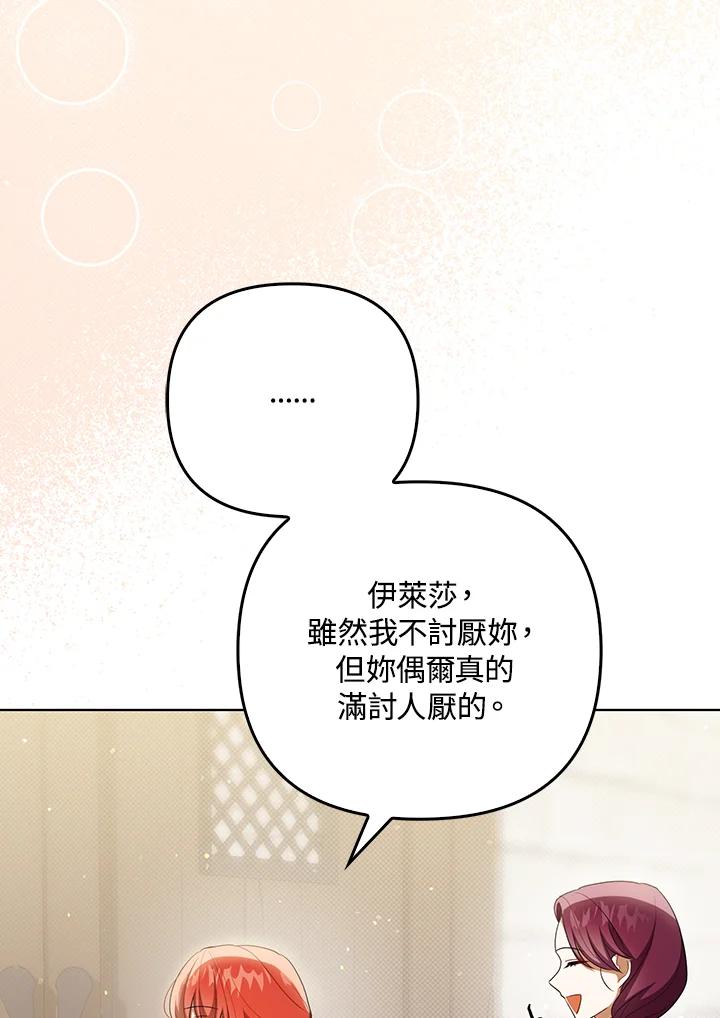 《成为皇帝的专属翻译》第36话 第76页