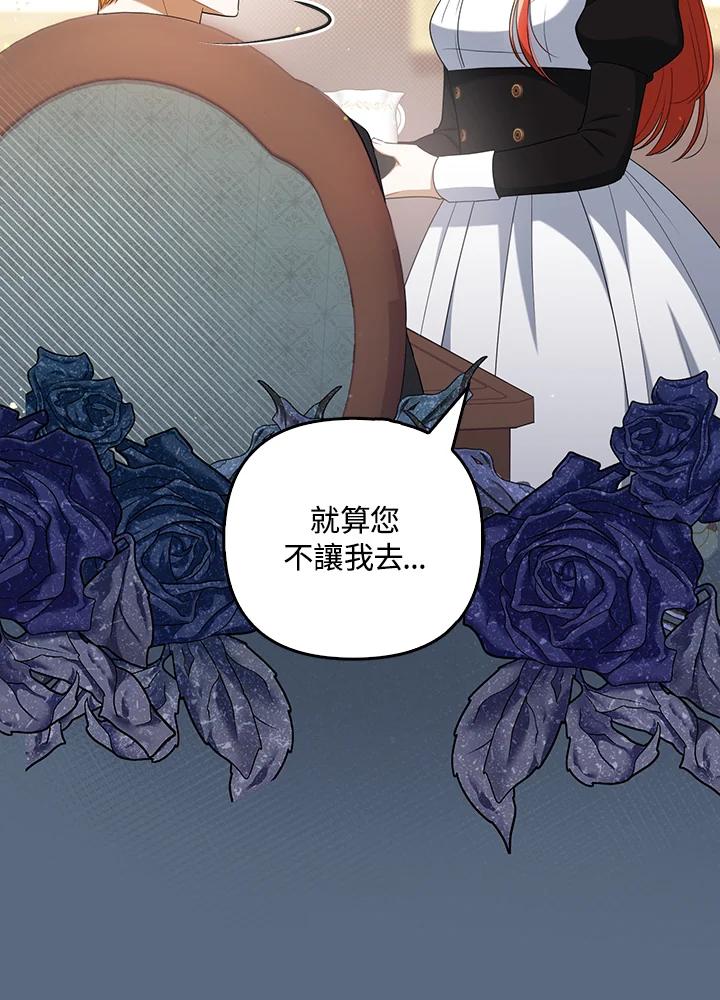 《成为皇帝的专属翻译》第36话 第11页