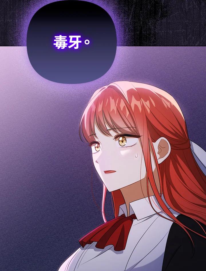 《成为皇帝的专属翻译》第36话 第38页