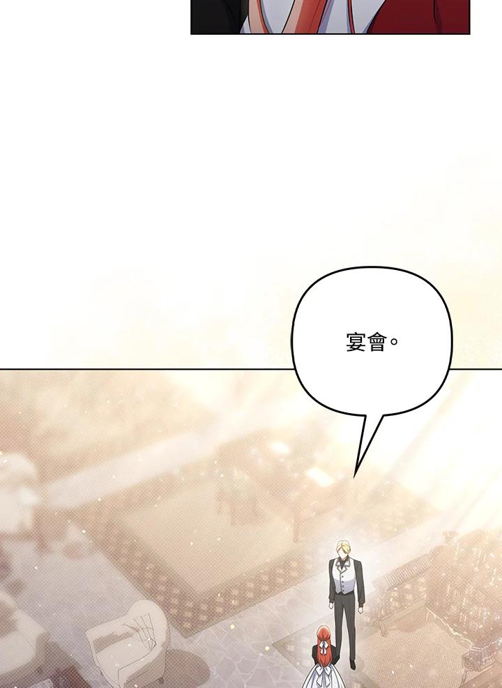 《成为皇帝的专属翻译》第36话 第43页