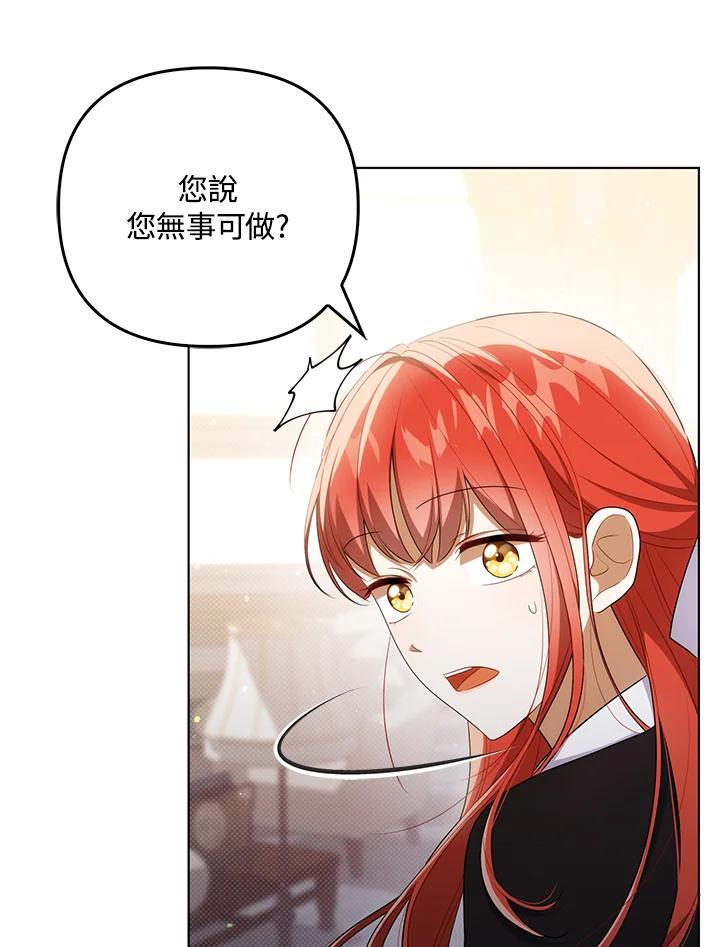 《成为皇帝的专属翻译》第36话 第32页