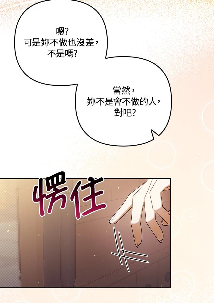 《成为皇帝的专属翻译》第36话 第75页
