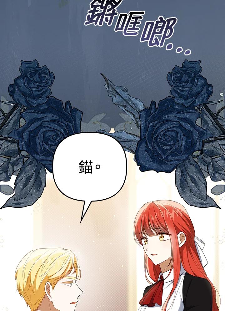 《成为皇帝的专属翻译》第36话 第10页