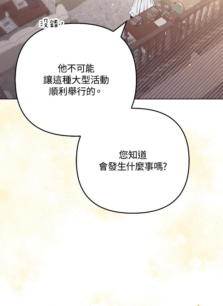 《成为皇帝的专属翻译》第36话 第44页