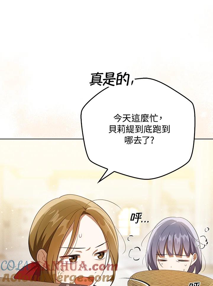 《成为皇帝的专属翻译》第36话 第57页