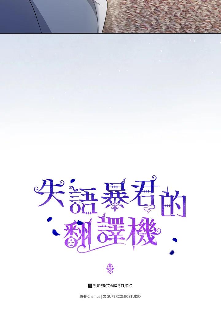 《成为皇帝的专属翻译》第36话 第20页