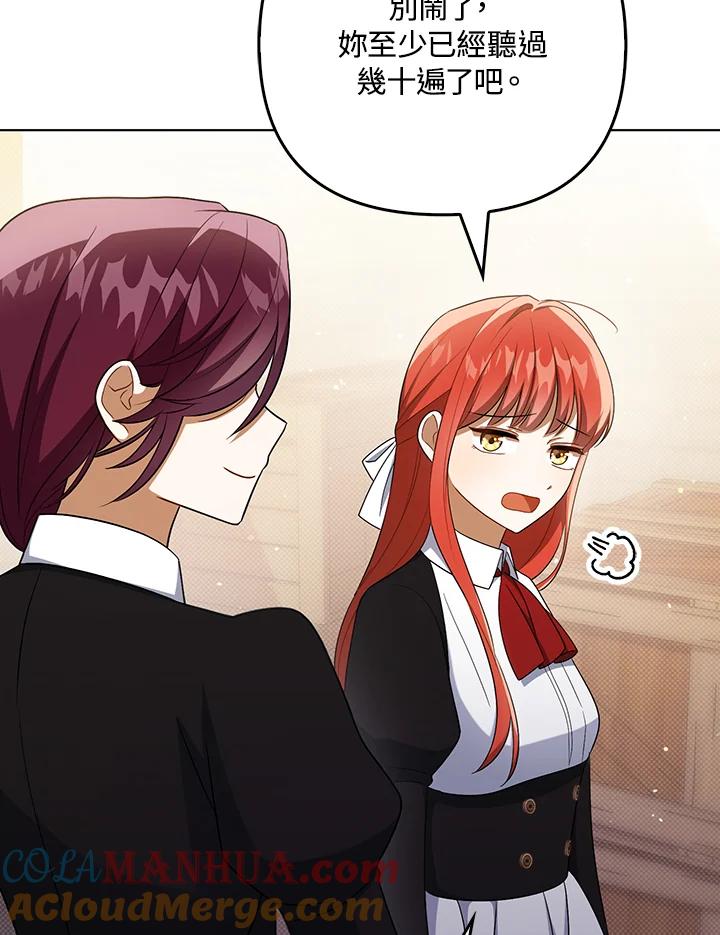 《成为皇帝的专属翻译》第36话 第69页