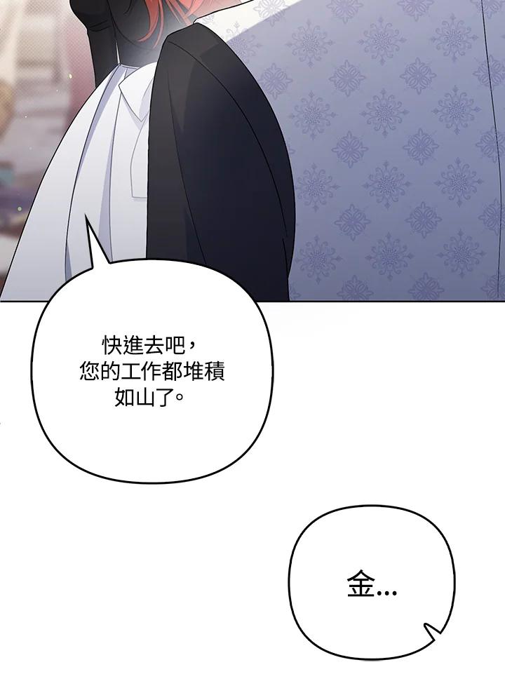 《成为皇帝的专属翻译》第36话 第31页