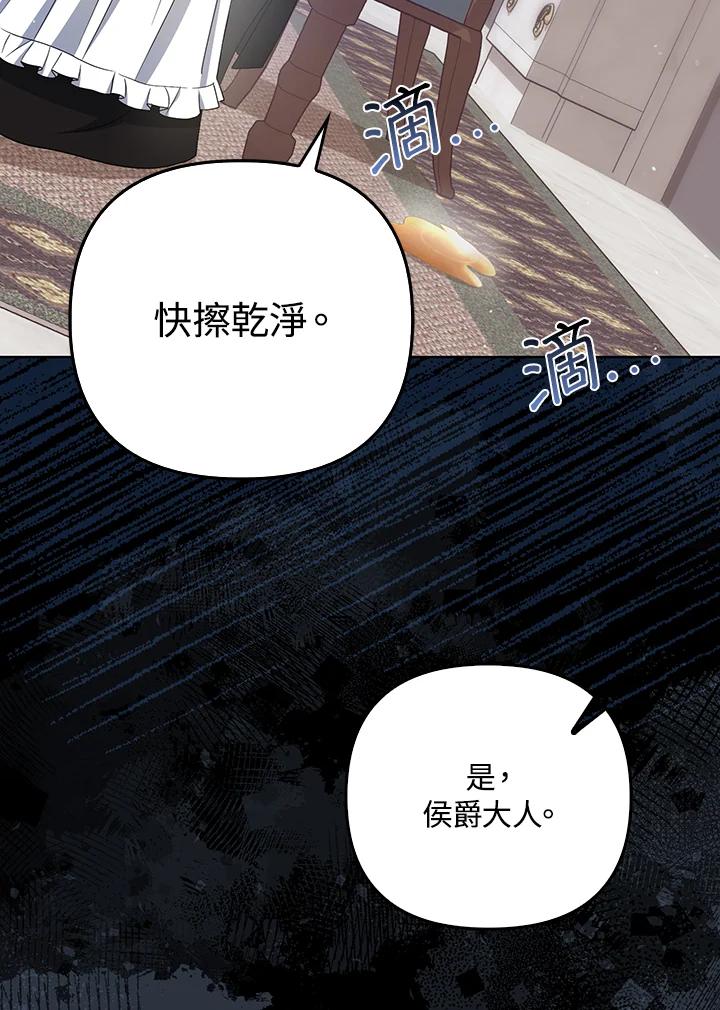 《成为皇帝的专属翻译》第36话 第14页