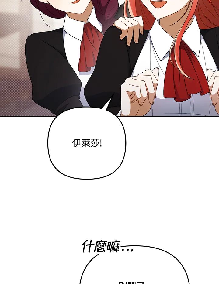 《成为皇帝的专属翻译》第36话 第68页