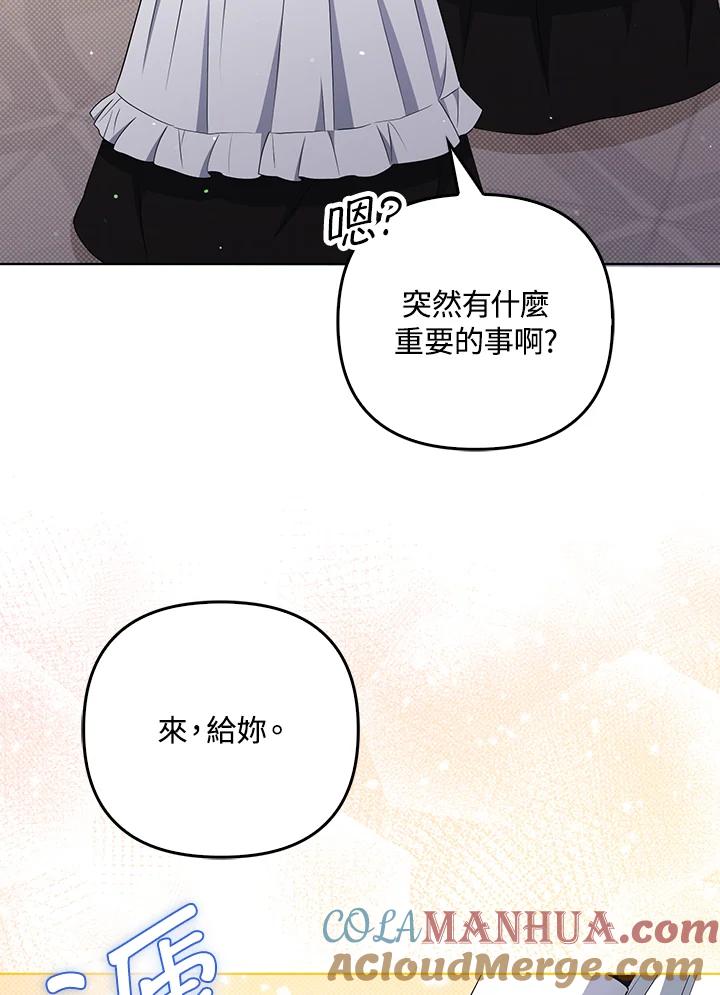 《成为皇帝的专属翻译》第36话 第85页