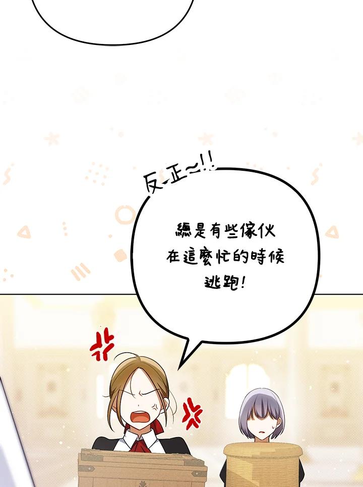 《成为皇帝的专属翻译》第36话 第63页
