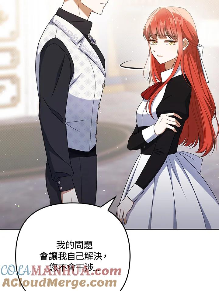《成为皇帝的专属翻译》第36话 第29页