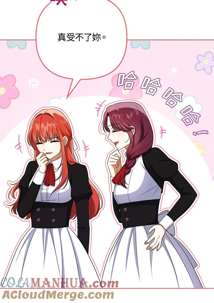 《成为皇帝的专属翻译》第36话 第81页