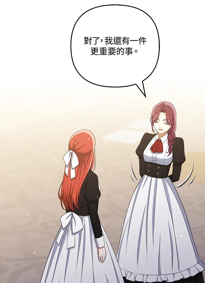 《成为皇帝的专属翻译》第36话 第84页