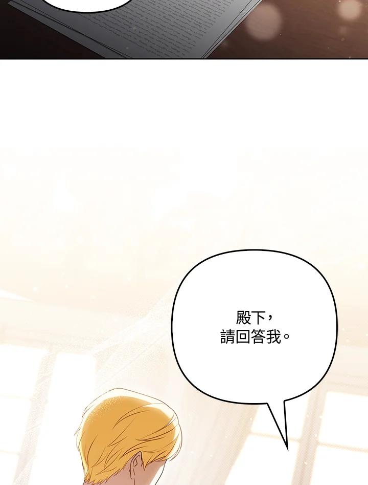 《成为皇帝的专属翻译》第36话 第34页