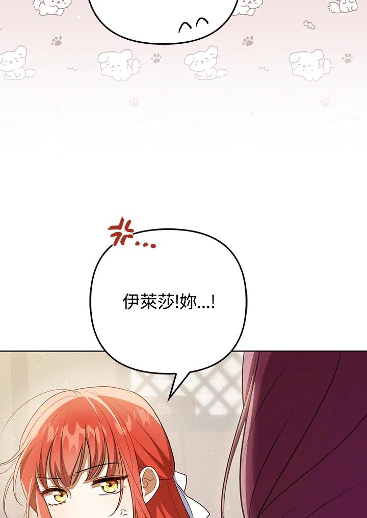 《成为皇帝的专属翻译》第36话 第78页