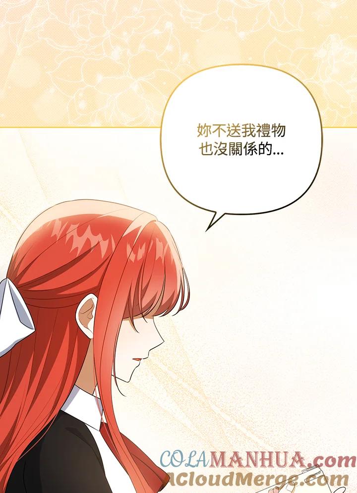 《成为皇帝的专属翻译》第36话 第89页