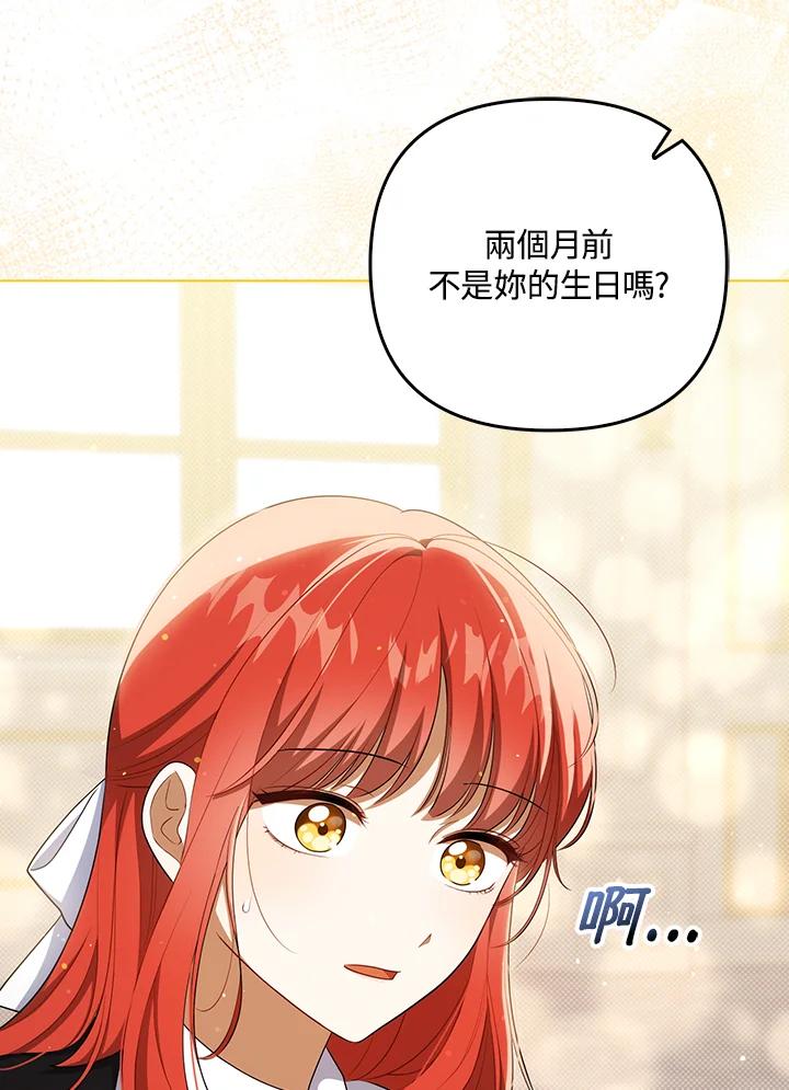 《成为皇帝的专属翻译》第36话 第87页