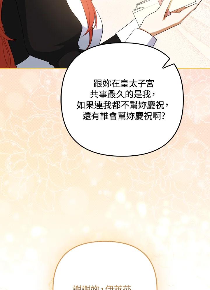 《成为皇帝的专属翻译》第36话 第90页