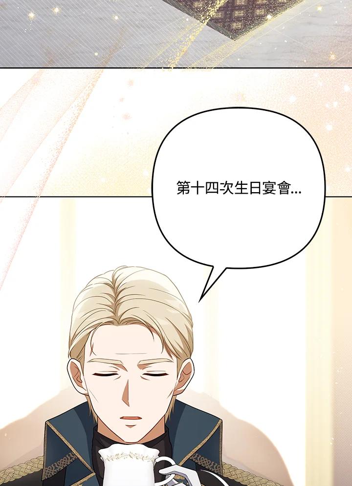 《成为皇帝的专属翻译》第36话 第2页