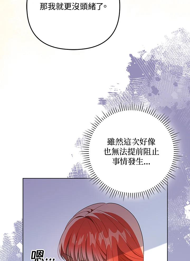《成为皇帝的专属翻译》第36话 第48页