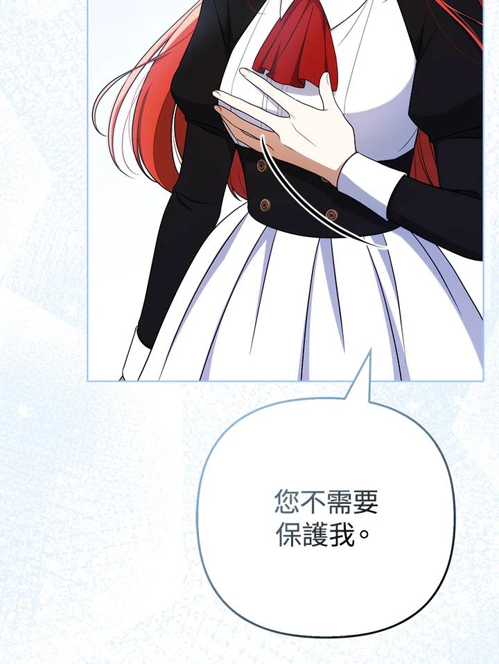 《成为皇帝的专属翻译》第36话 第26页