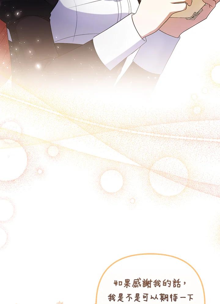 《成为皇帝的专属翻译》第36话 第92页