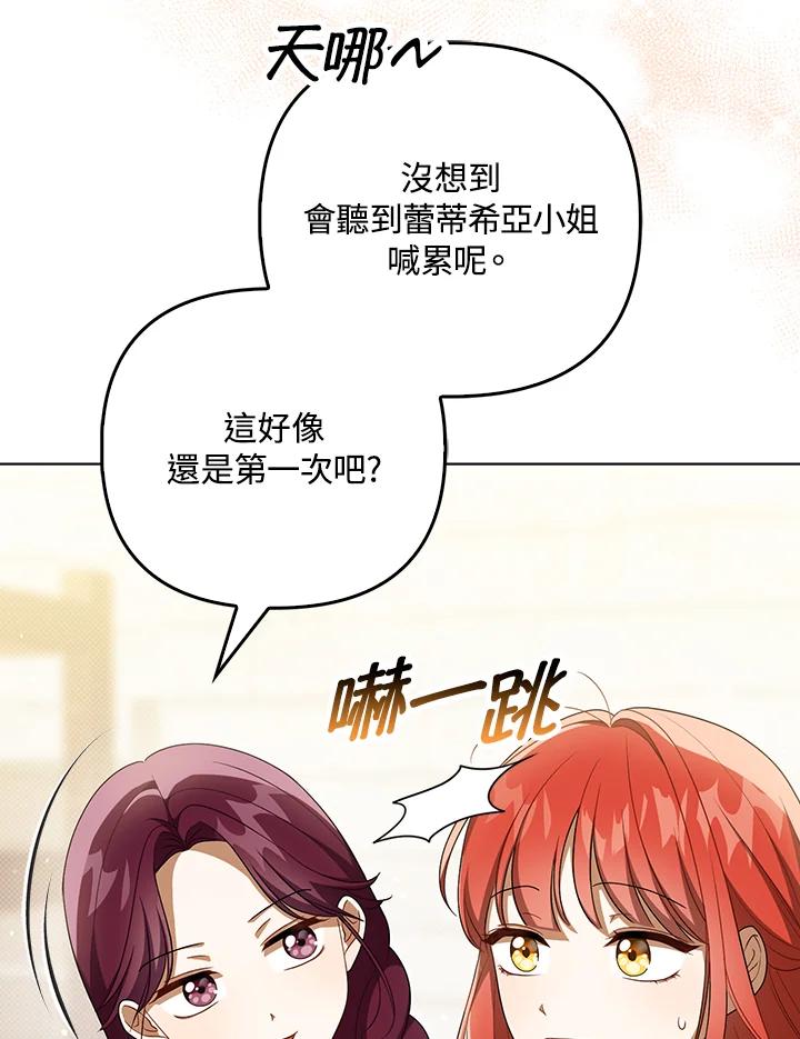 《成为皇帝的专属翻译》第36话 第67页