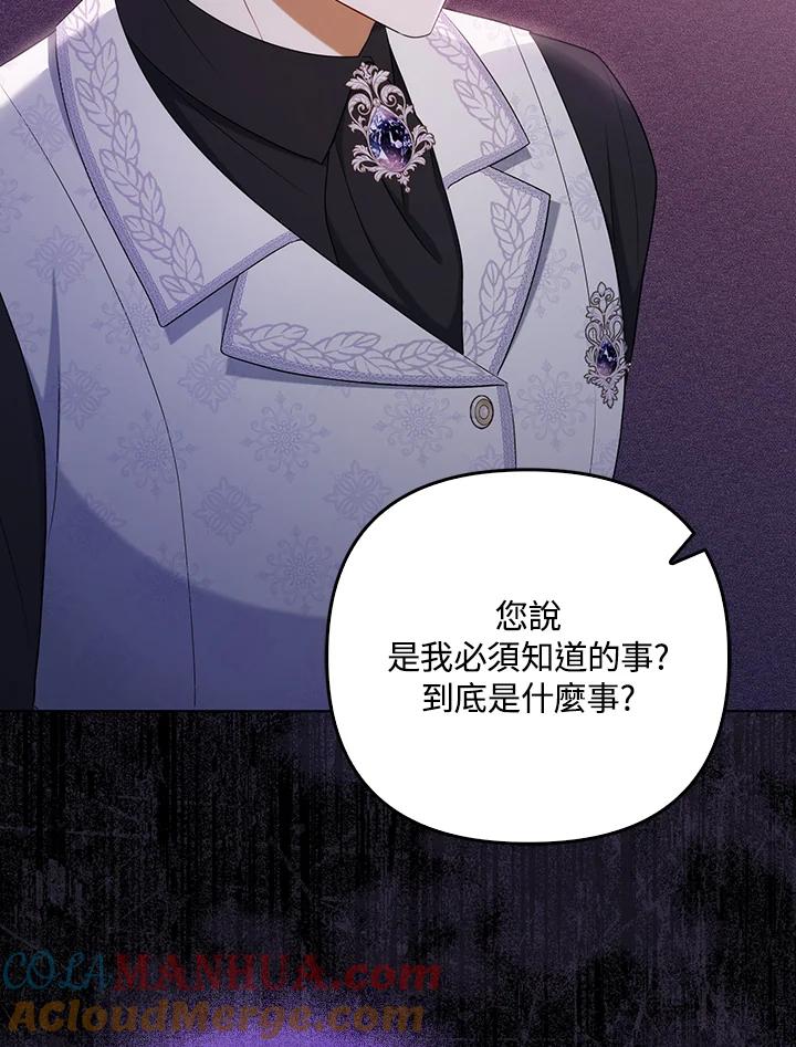 《成为皇帝的专属翻译》第36话 第37页