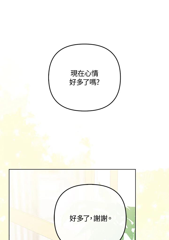 《成为皇帝的专属翻译》第36话 第82页