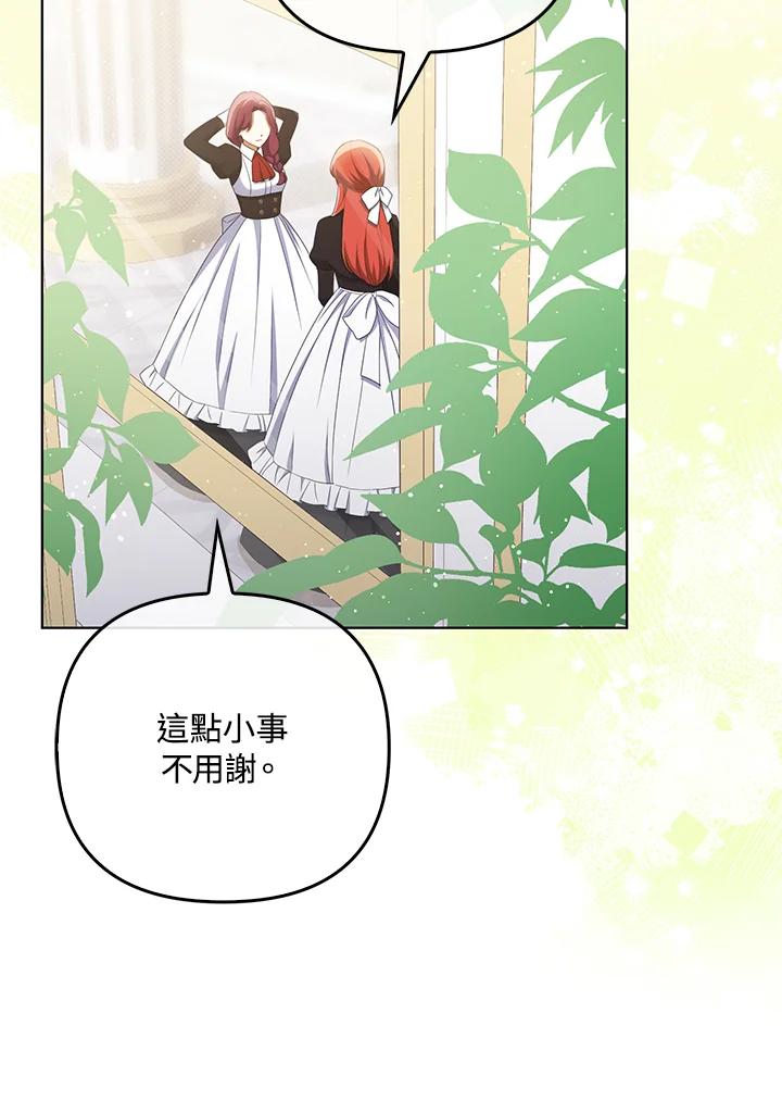 《成为皇帝的专属翻译》第36话 第83页