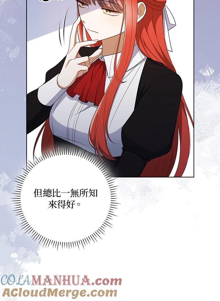 《成为皇帝的专属翻译》第36话 第49页