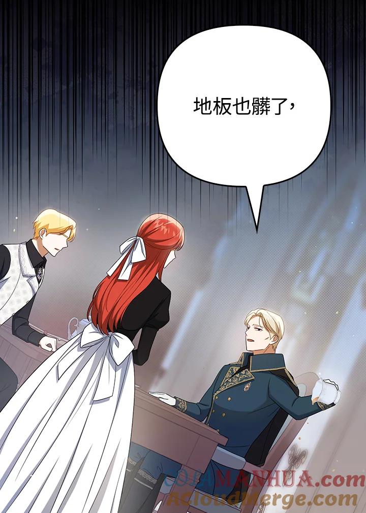 《成为皇帝的专属翻译》第36话 第13页