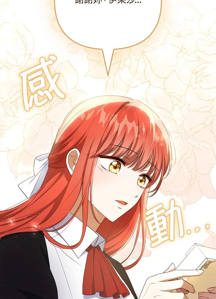 《成为皇帝的专属翻译》第36话 第91页