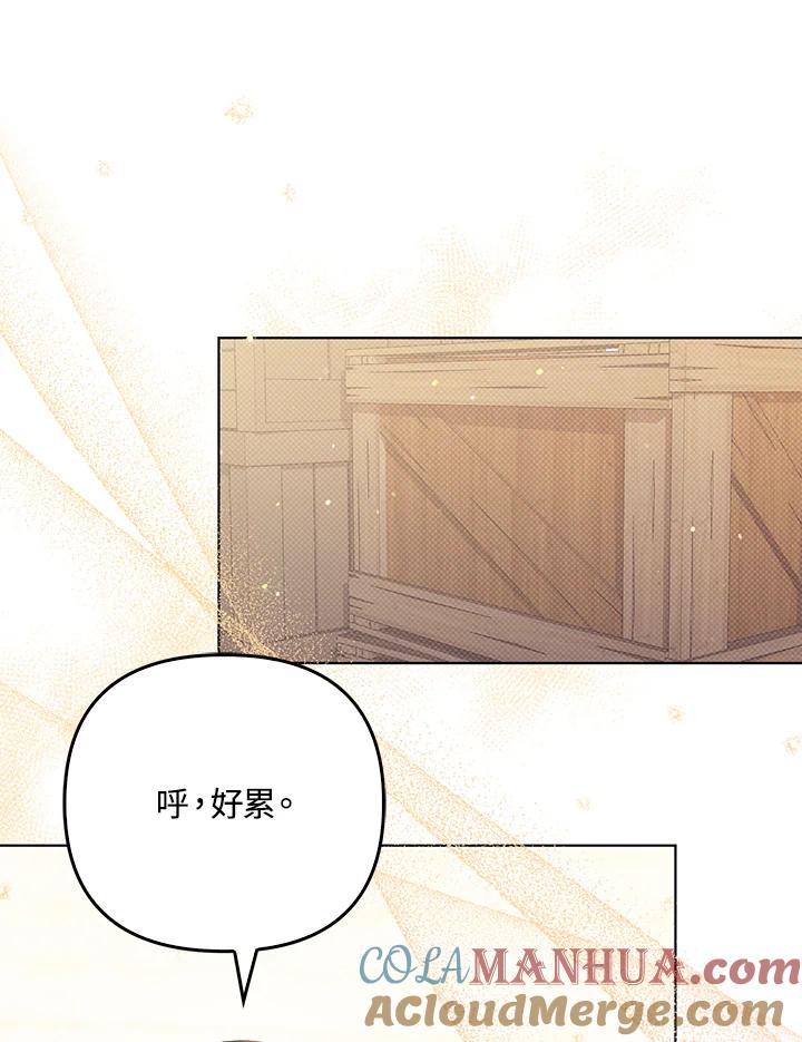 《成为皇帝的专属翻译》第36话 第65页