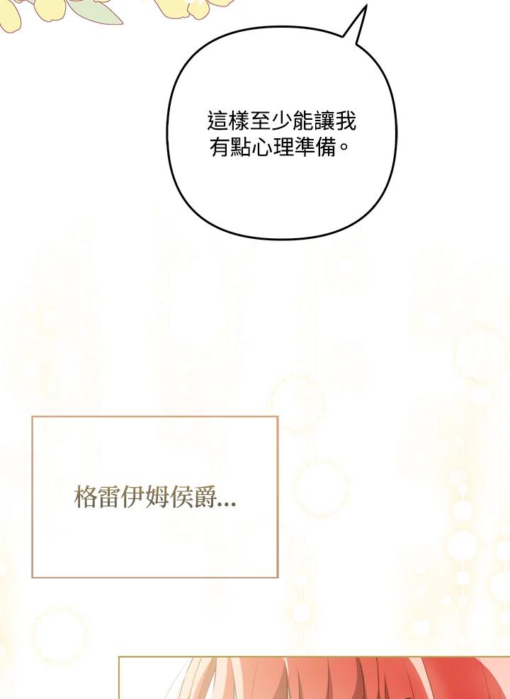《成为皇帝的专属翻译》第36话 第51页