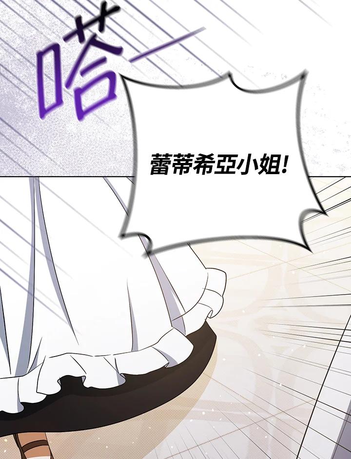《成为皇帝的专属翻译》第36话 第95页
