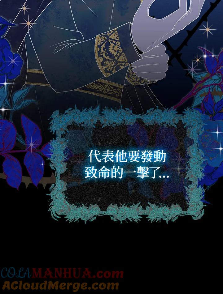 《成为皇帝的专属翻译》第36话 第41页