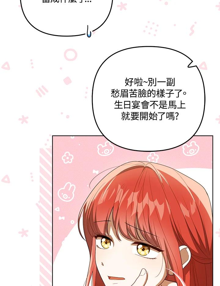 《成为皇帝的专属翻译》第36话 第72页
