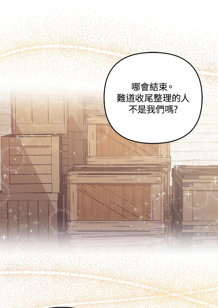 《成为皇帝的专属翻译》第36话 第74页