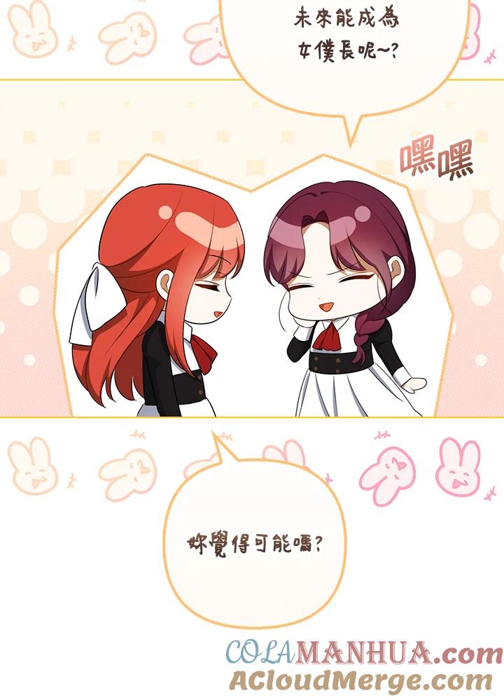 《成为皇帝的专属翻译》第36话 第93页