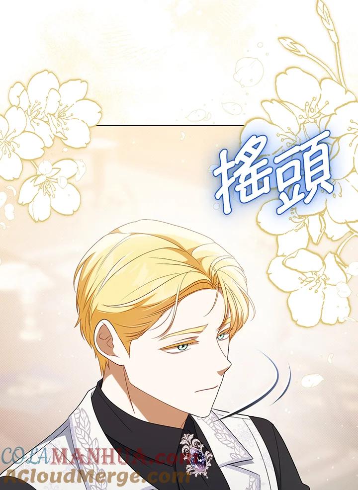 《成为皇帝的专属翻译》第36话 第45页
