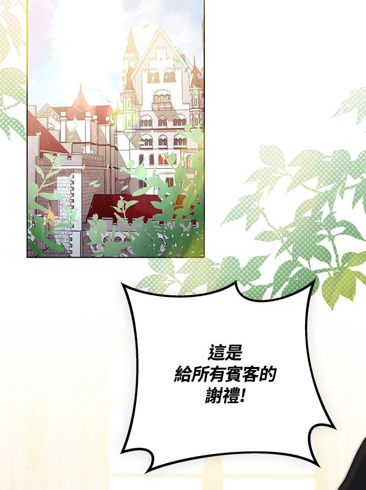 《成为皇帝的专属翻译》第36话 第55页