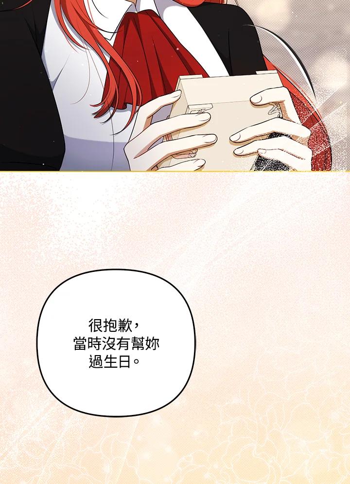 《成为皇帝的专属翻译》第36话 第88页