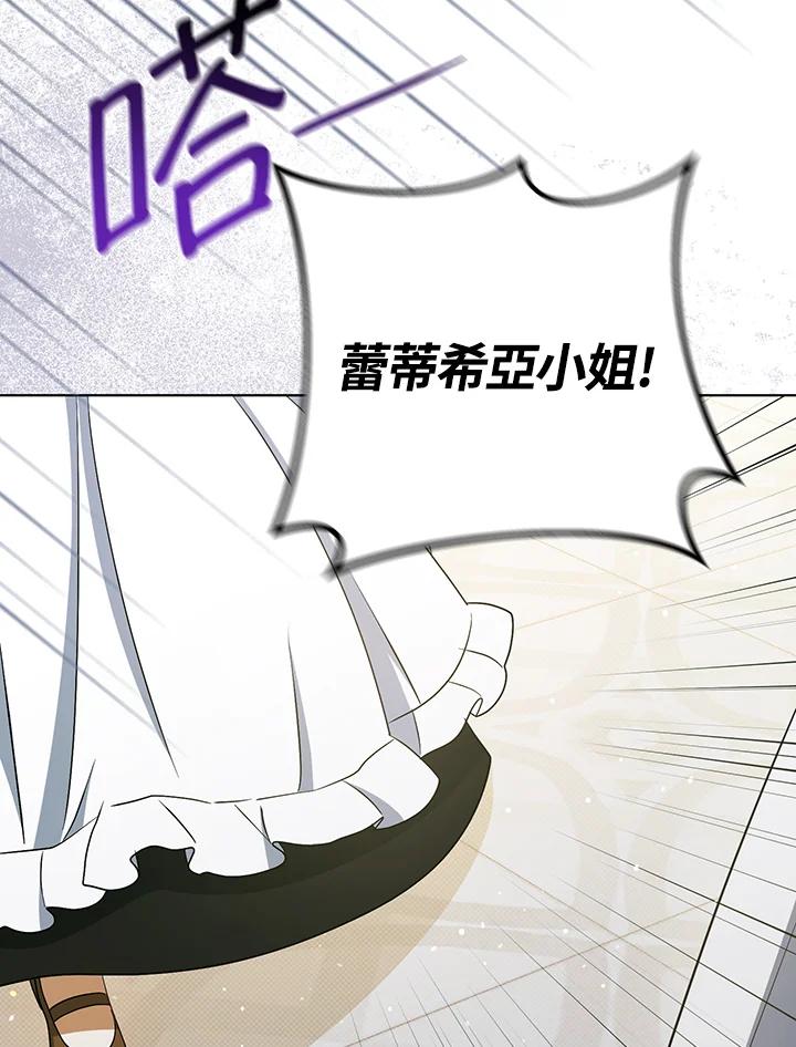《成为皇帝的专属翻译》第37话 第2页