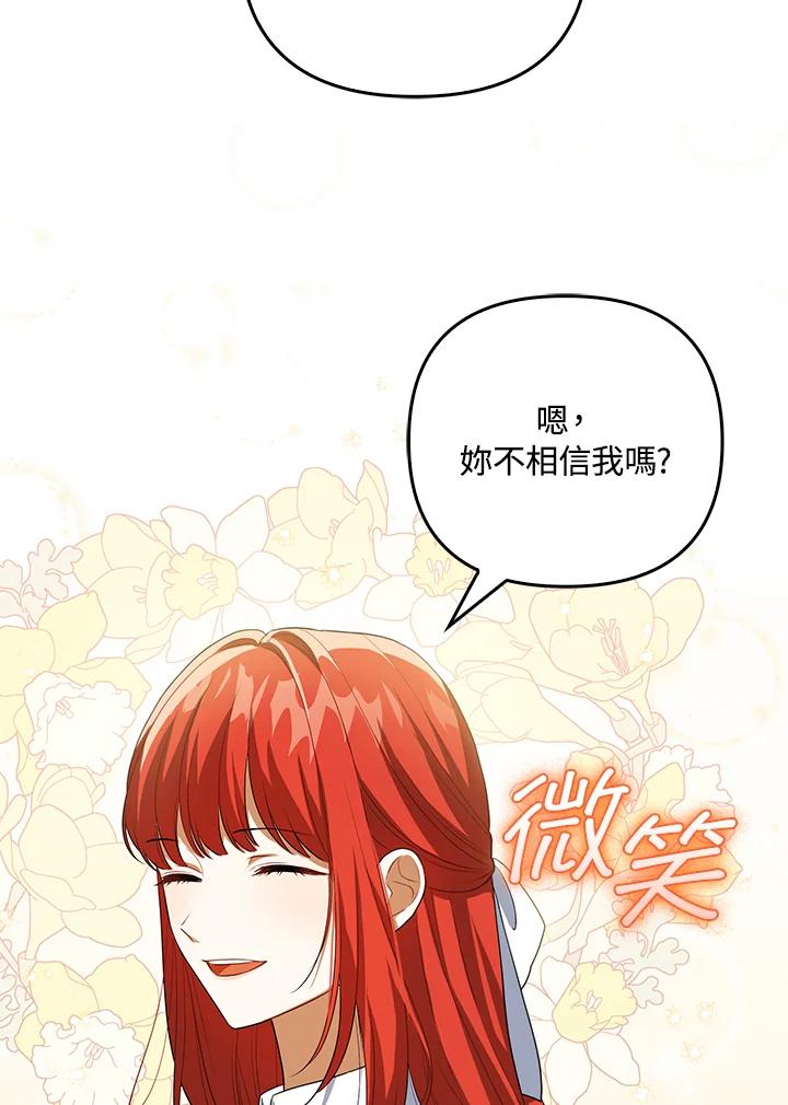 《成为皇帝的专属翻译》第37话 第58页