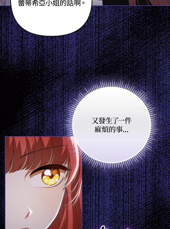 《成为皇帝的专属翻译》第37话 第27页
